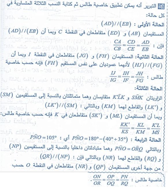 حل تمرين 3 صفحة 110 رياضيات 4 متوسط