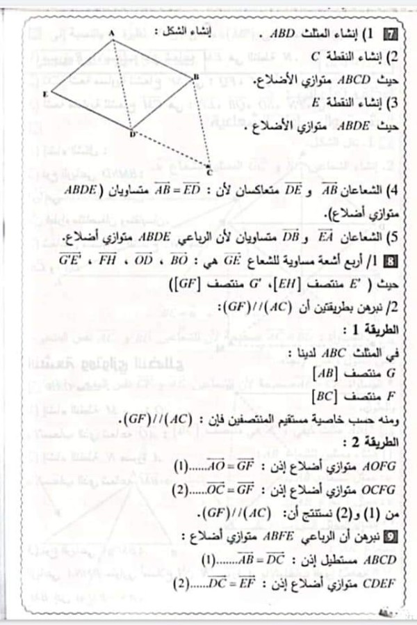 حل تمارين ص 134 و 135 من 1 إلى 15رياضيات تمارين حول الاشعة والانسحاب 4 متوسط